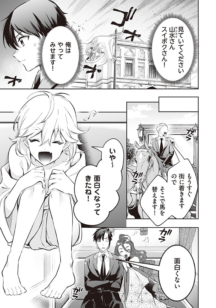 地味な剣聖はそれでも最強です 第55話 - Page 15