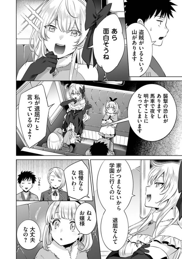 地味な剣聖はそれでも最強です 第6話 - Page 2