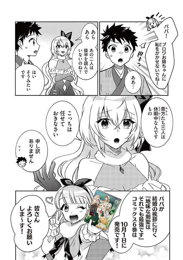 地味な剣聖はそれでも最強です 第60.5話 - Page 2