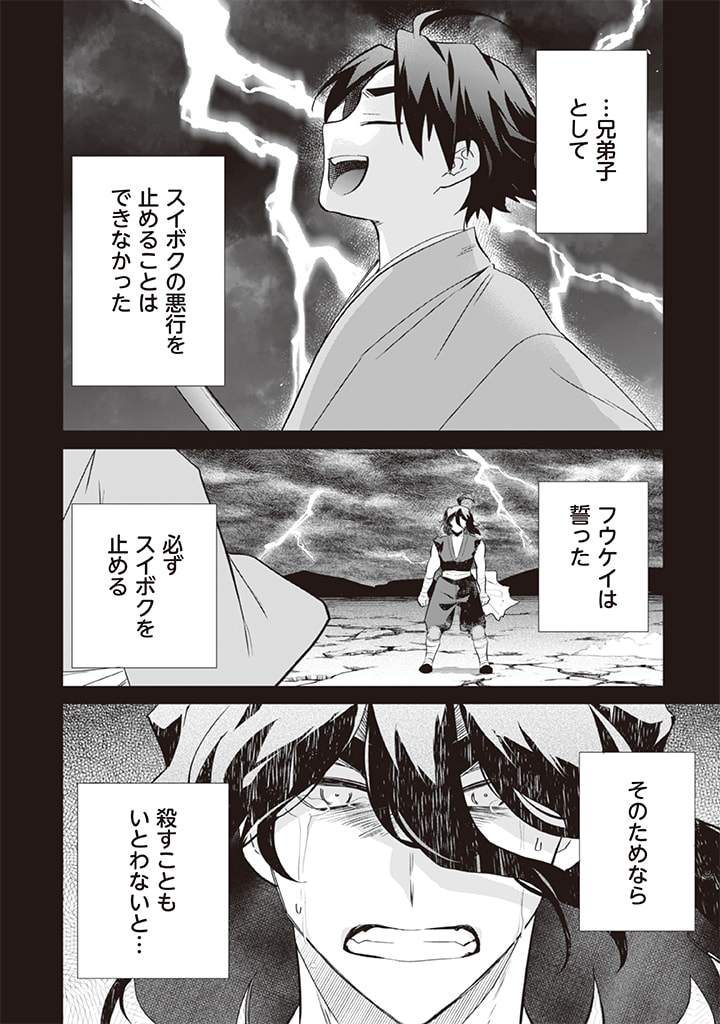 地味な剣聖はそれでも最強です 第61話 - Page 8