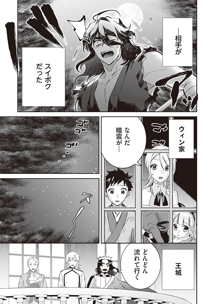 地味な剣聖はそれでも最強です 第62話 - Page 5