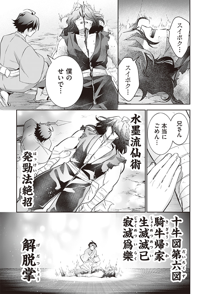 地味な剣聖はそれでも最強です 第62話 - Page 11