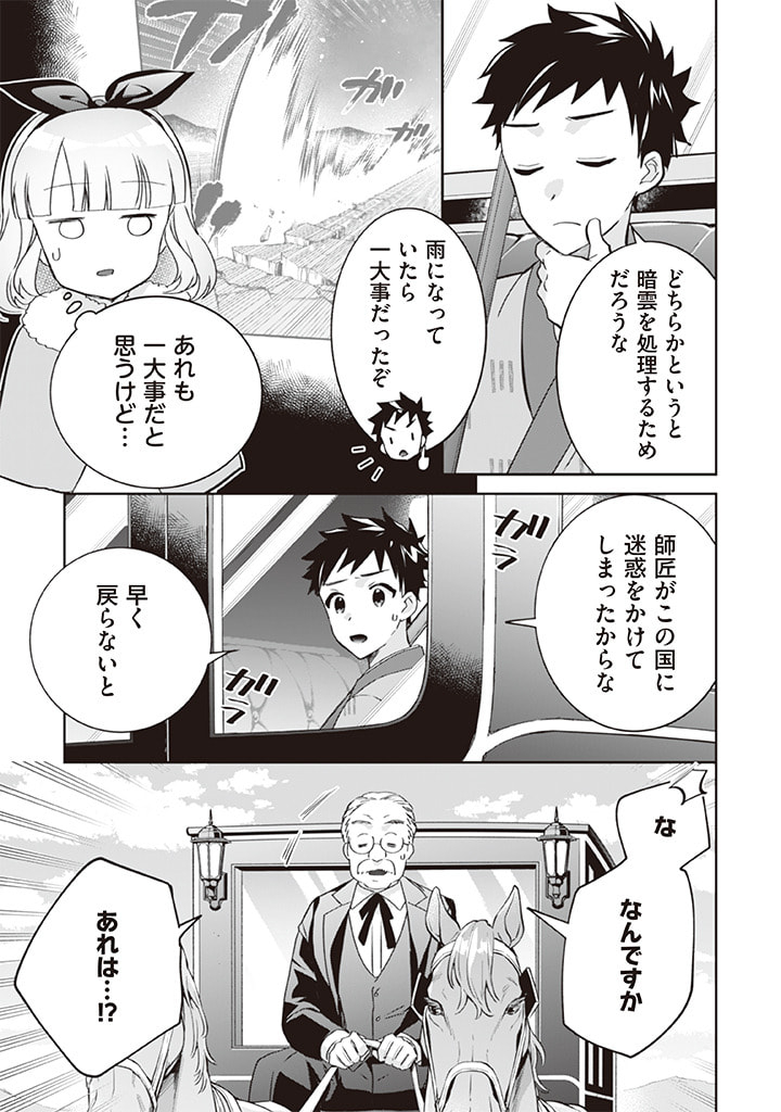 地味な剣聖はそれでも最強です 第63話 - Page 2