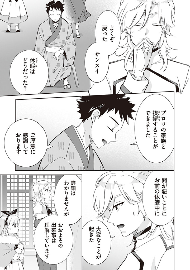 地味な剣聖はそれでも最強です 第63話 - Page 4