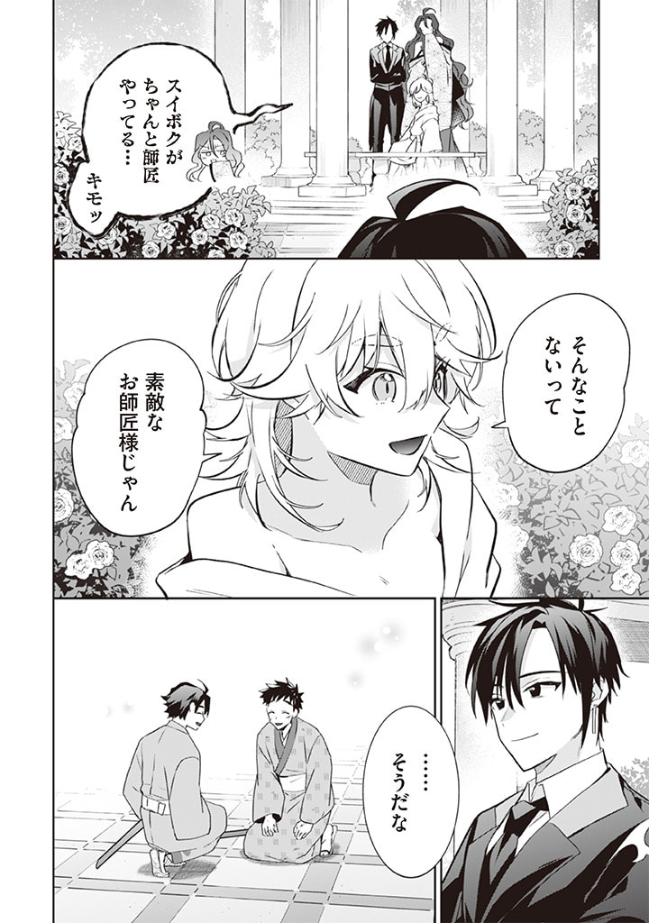 地味な剣聖はそれでも最強です 第65話 - Page 14