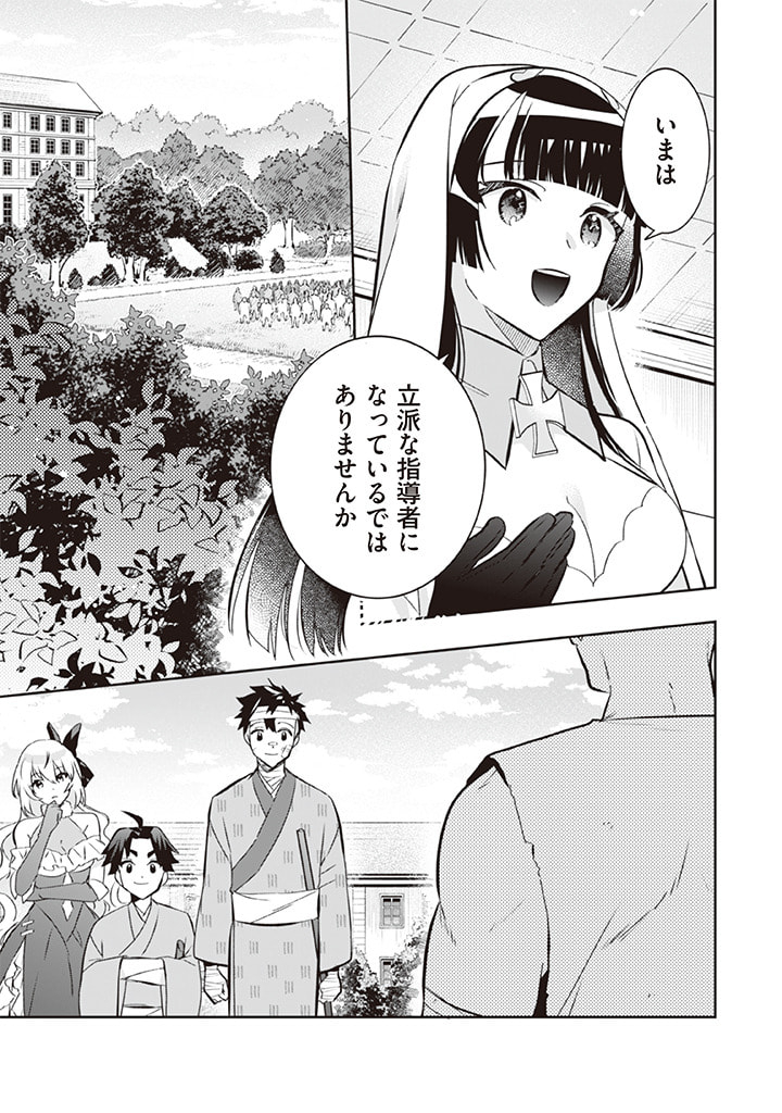 地味な剣聖はそれでも最強です 第66話 - Page 5