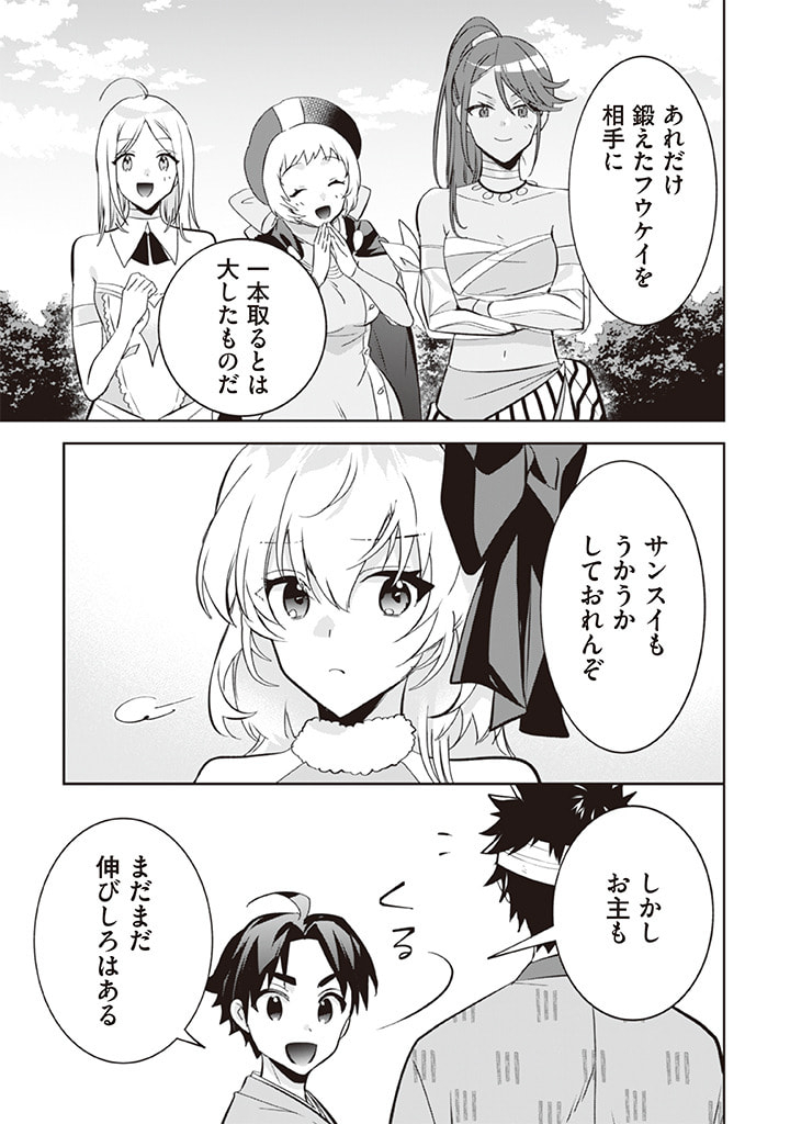 地味な剣聖はそれでも最強です 第66話 - Page 13