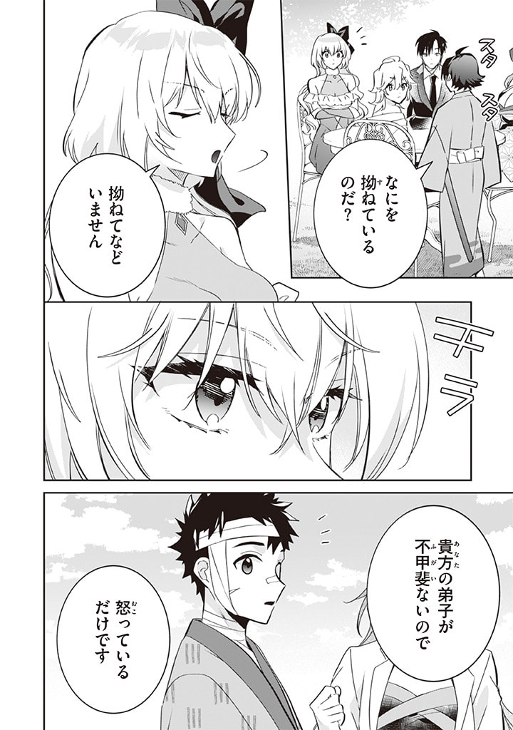 地味な剣聖はそれでも最強です 第67話 - Page 6