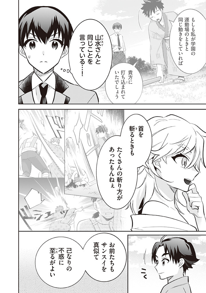 地味な剣聖はそれでも最強です 第68話 - Page 10