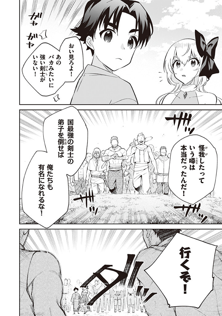 地味な剣聖はそれでも最強です 第68話 - Page 12