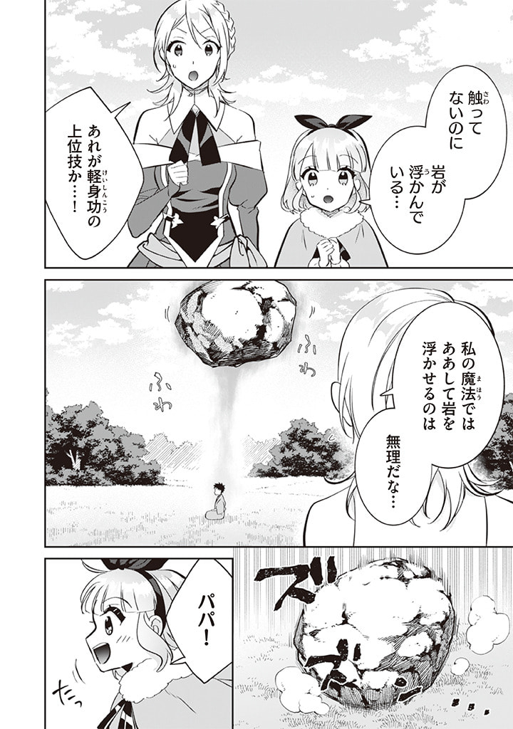 地味な剣聖はそれでも最強です 第69話 - Page 2