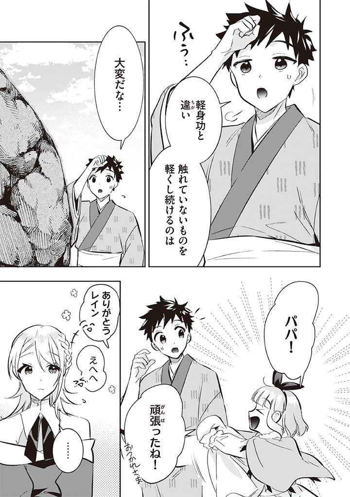 地味な剣聖はそれでも最強です 第69話 - Page 3