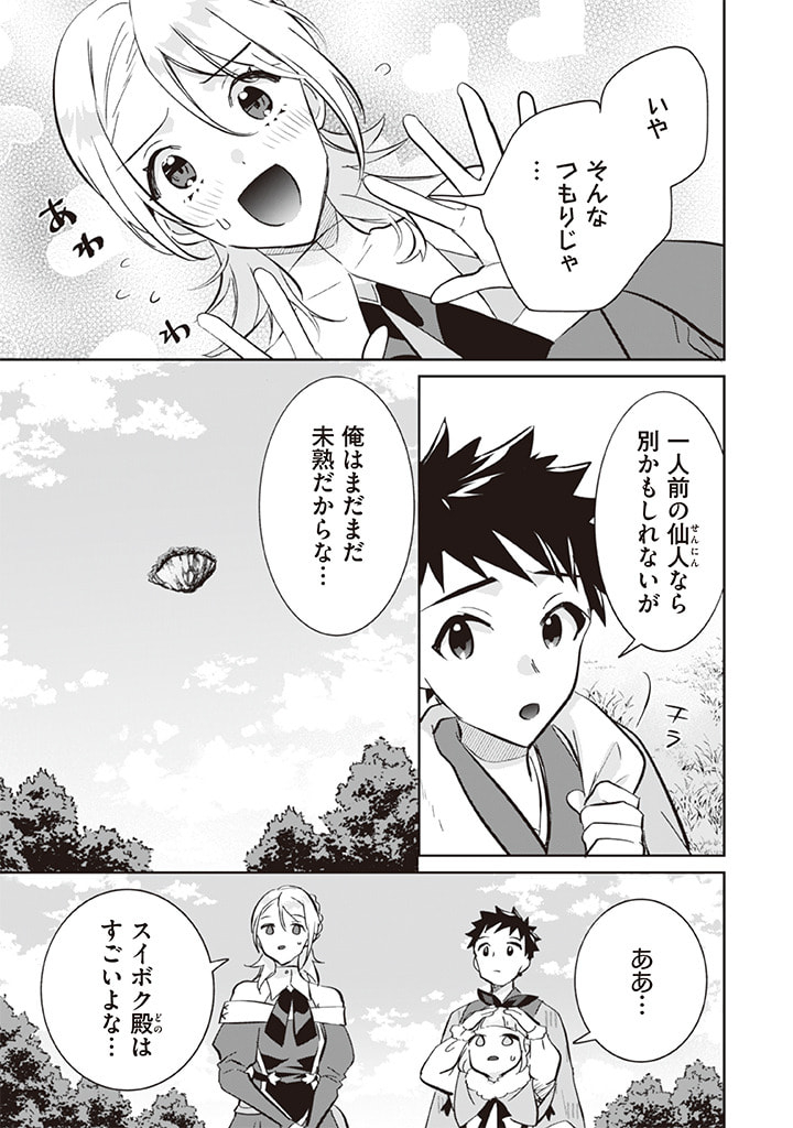 地味な剣聖はそれでも最強です 第69話 - Page 5