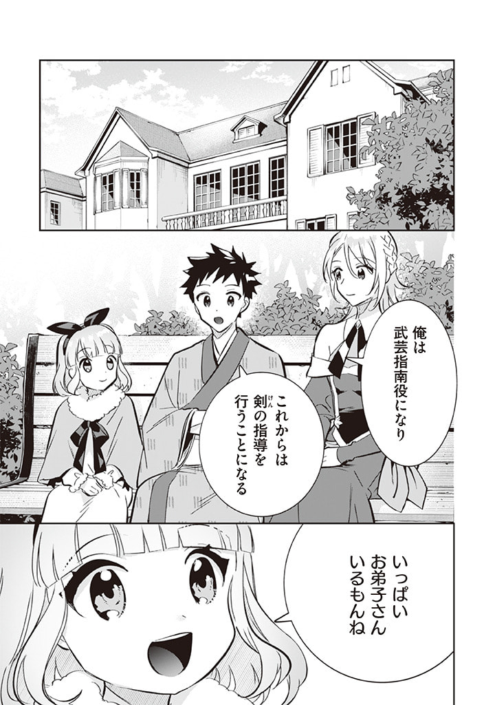 地味な剣聖はそれでも最強です 第69話 - Page 7