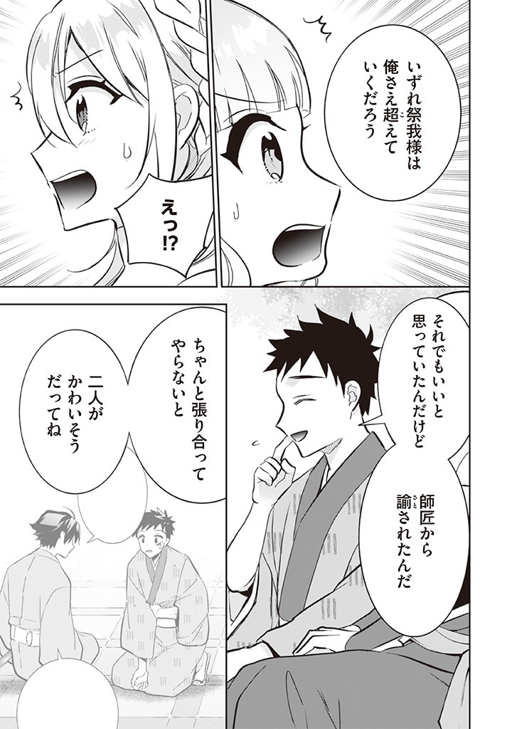 地味な剣聖はそれでも最強です 第69話 - Page 9