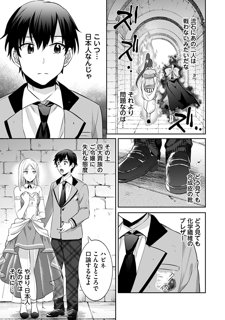 地味な剣聖はそれでも最強です 第7話 - Page 9