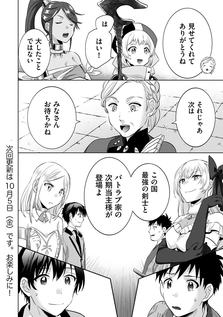 地味な剣聖はそれでも最強です 第7話 - Page 16