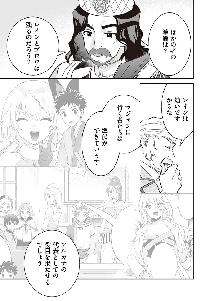 地味な剣聖はそれでも最強です 第70話 - Page 3