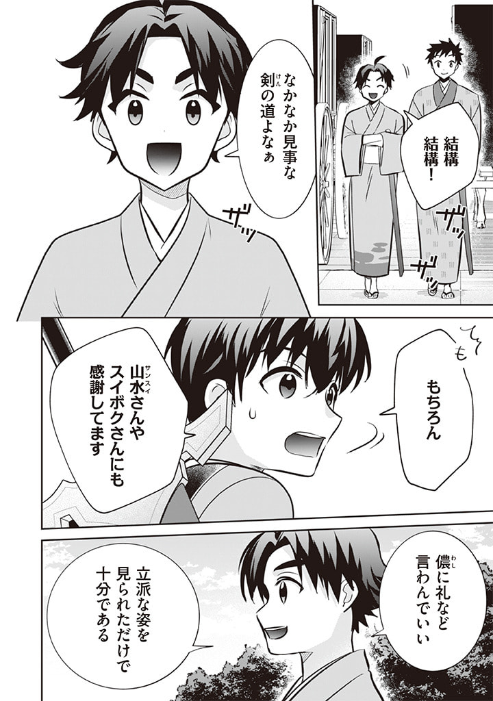 地味な剣聖はそれでも最強です 第70話 - Page 8