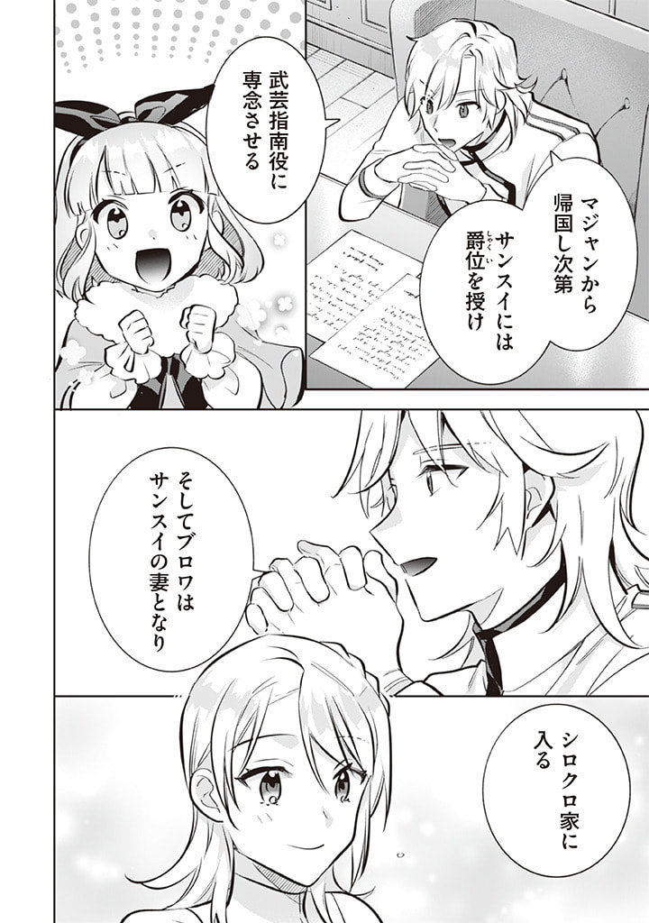 地味な剣聖はそれでも最強です 第71話 - Page 2