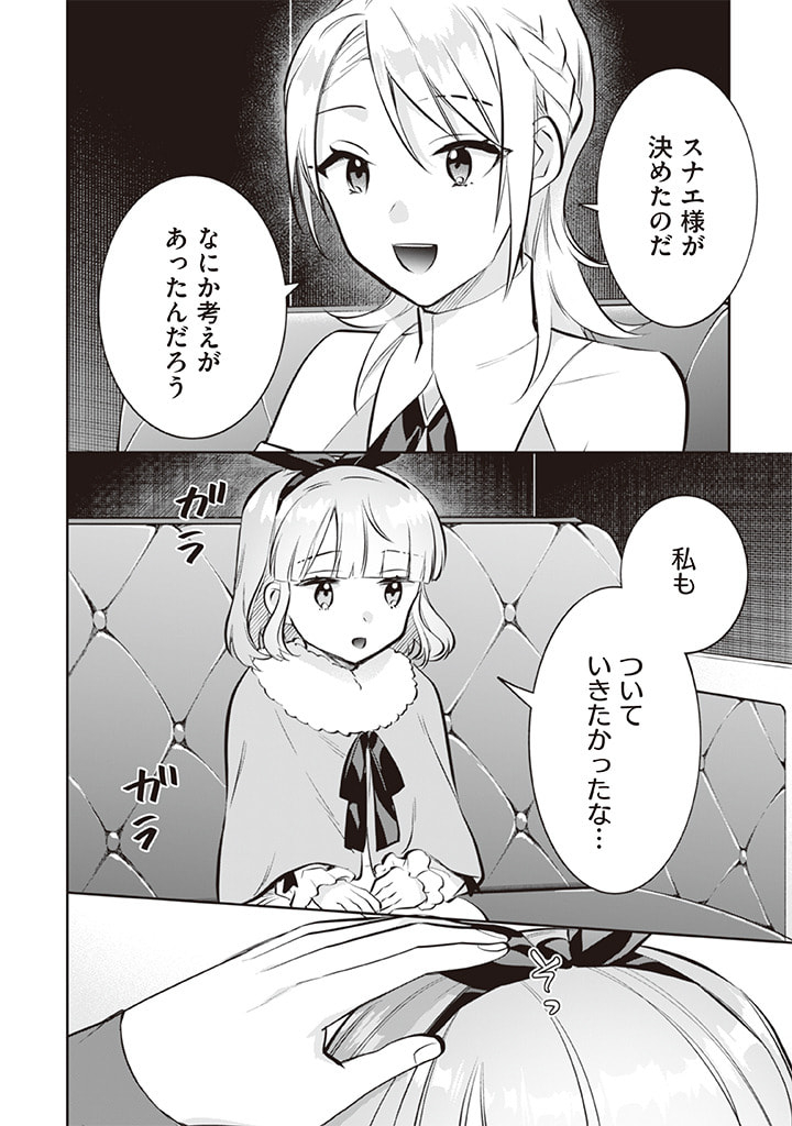 地味な剣聖はそれでも最強です 第71話 - Page 10