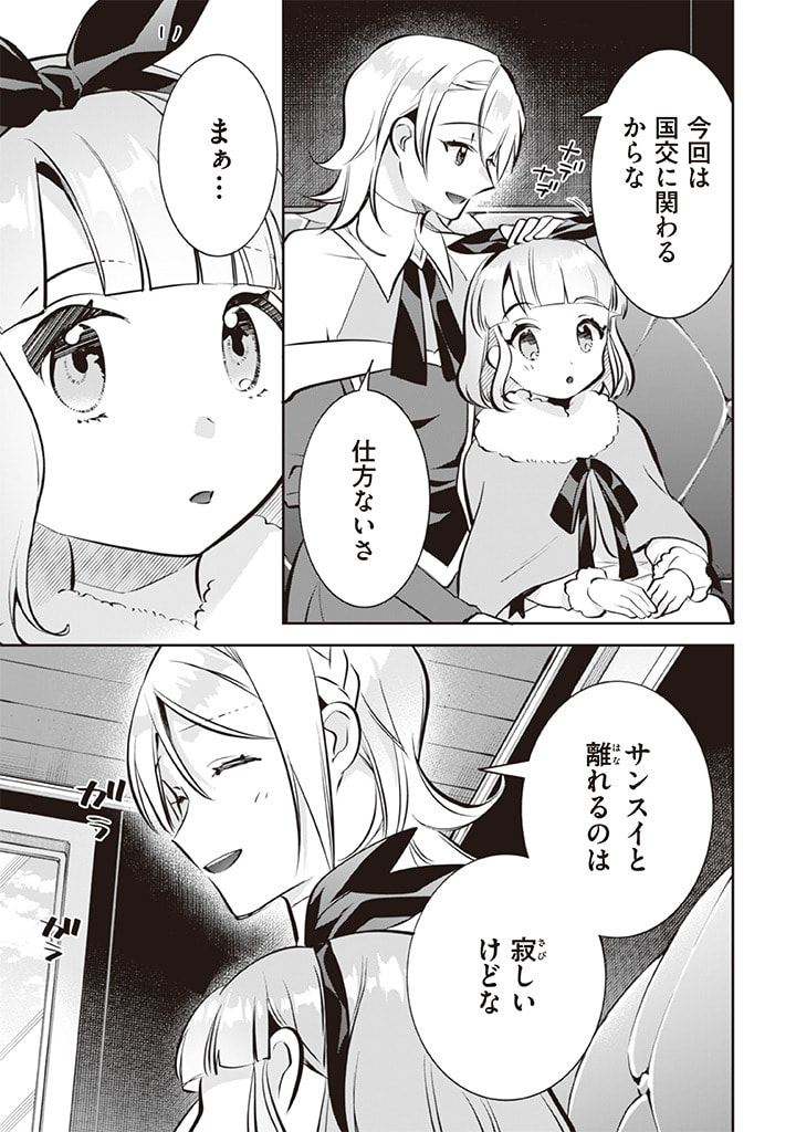 地味な剣聖はそれでも最強です 第71話 - Page 11