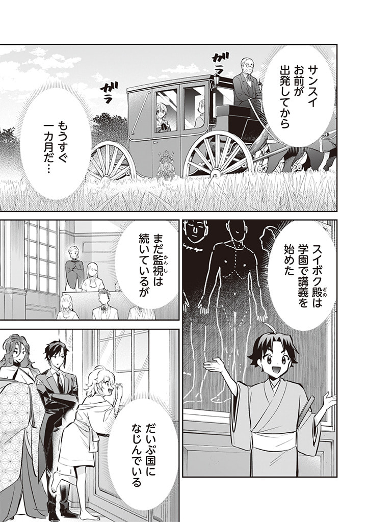 地味な剣聖はそれでも最強です 第71話 - Page 13