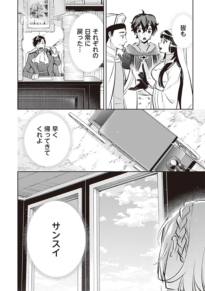 地味な剣聖はそれでも最強です 第71話 - Page 14