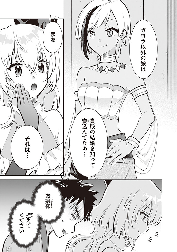 地味な剣聖はそれでも最強です 第72話 - Page 9