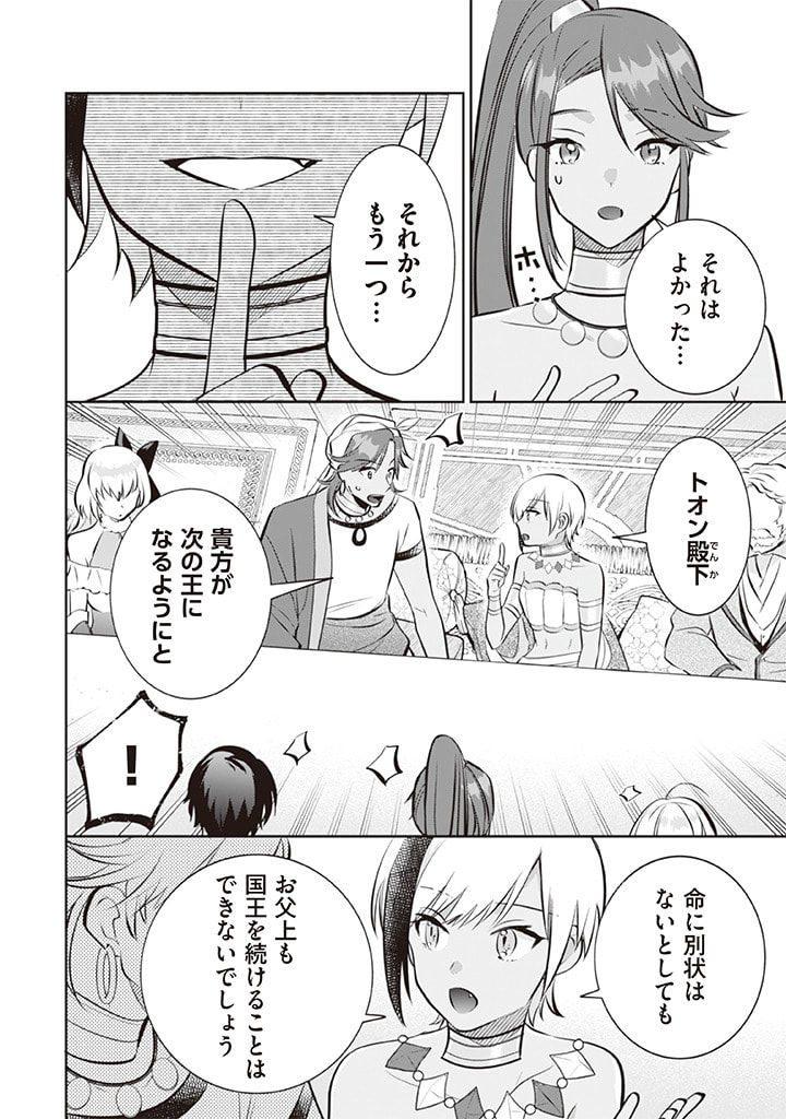 地味な剣聖はそれでも最強です 第73話 - Page 10