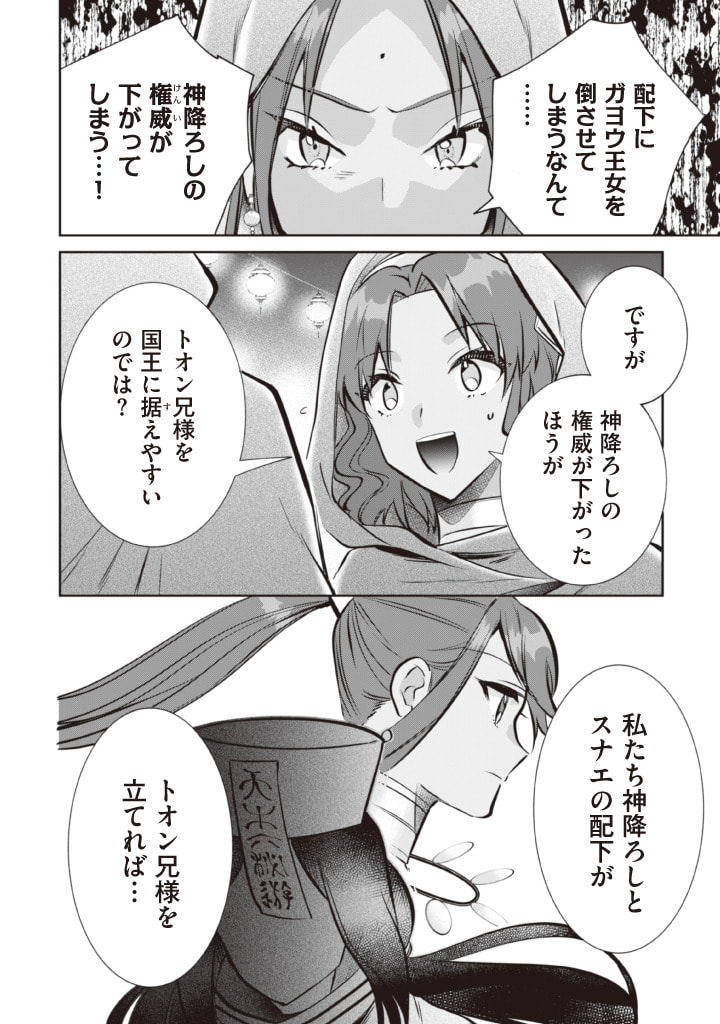 地味な剣聖はそれでも最強です 第75話 - Page 6