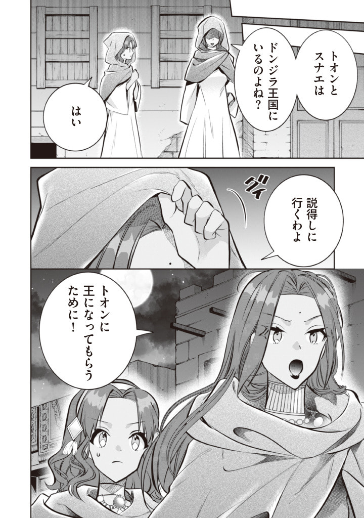 地味な剣聖はそれでも最強です 第75話 - Page 14