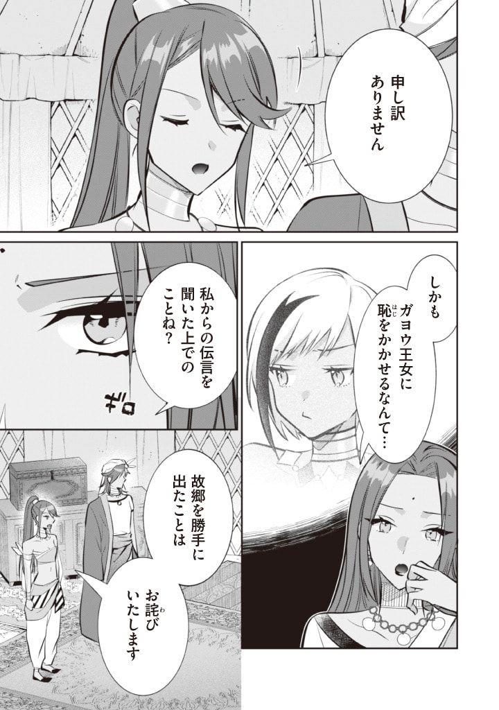 地味な剣聖はそれでも最強です 第76話 - Page 9