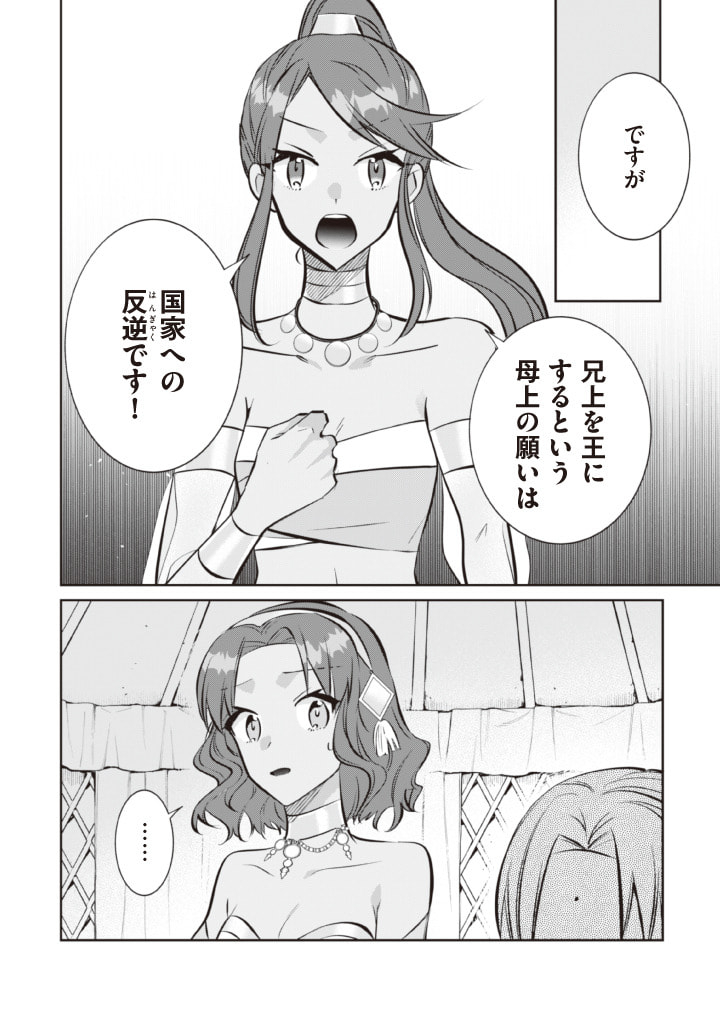 地味な剣聖はそれでも最強です 第76話 - Page 10