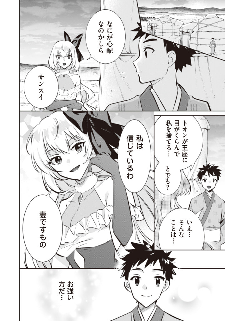 地味な剣聖はそれでも最強です 第76話 - Page 14