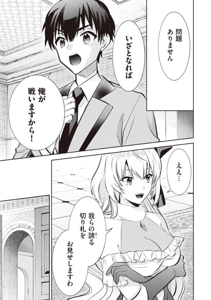 地味な剣聖はそれでも最強です 第77話 - Page 11