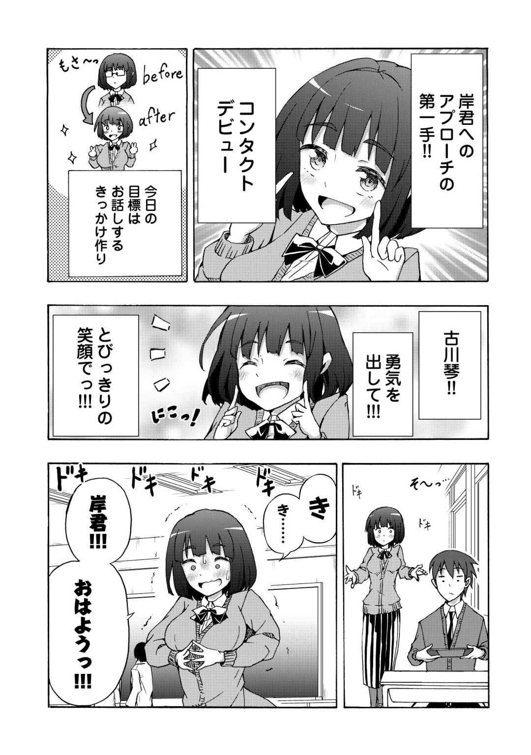 地味子な私は色気を出したい 第1話 - Page 8