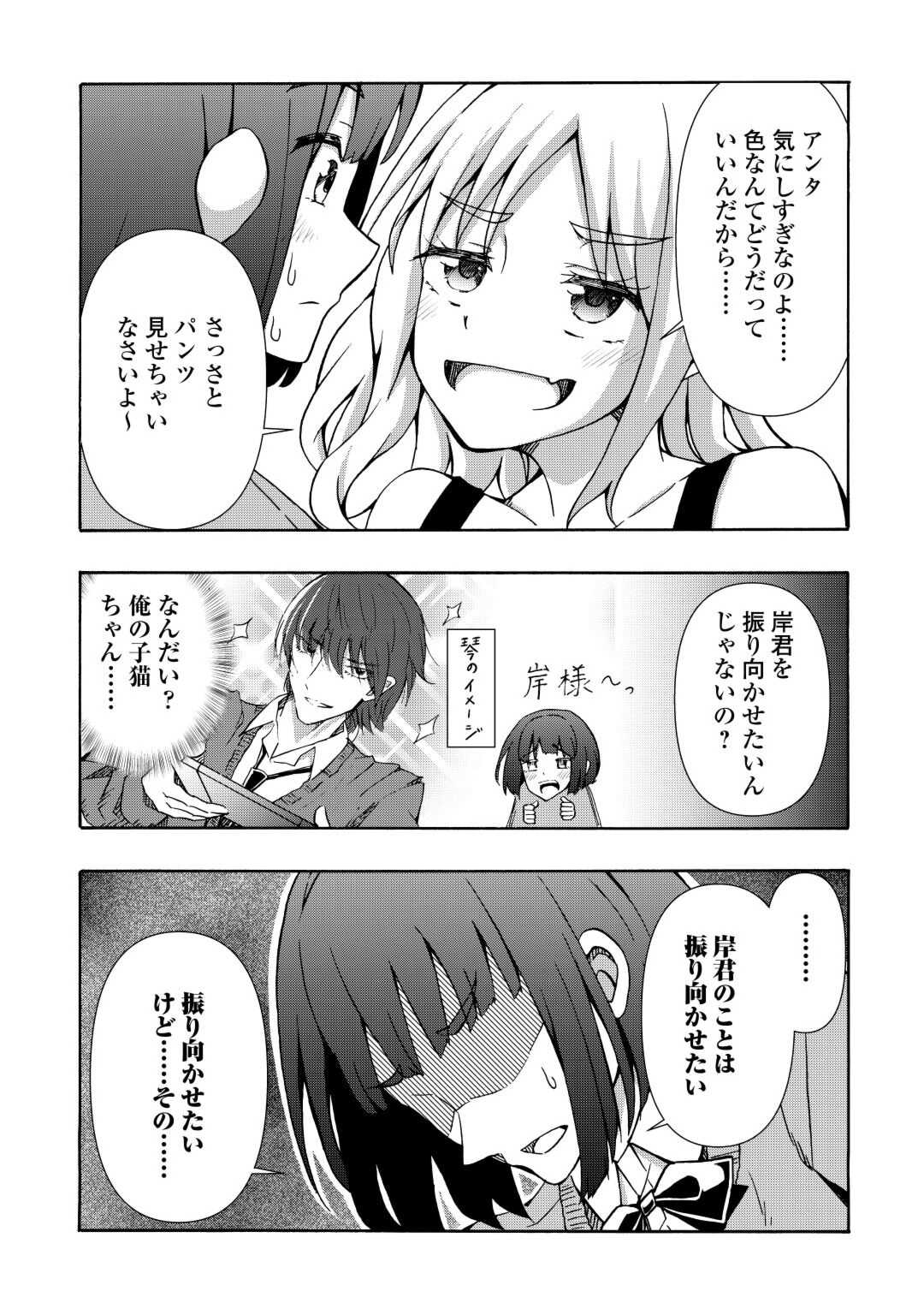 地味子な私は色気を出したい 第3話 - Page 6