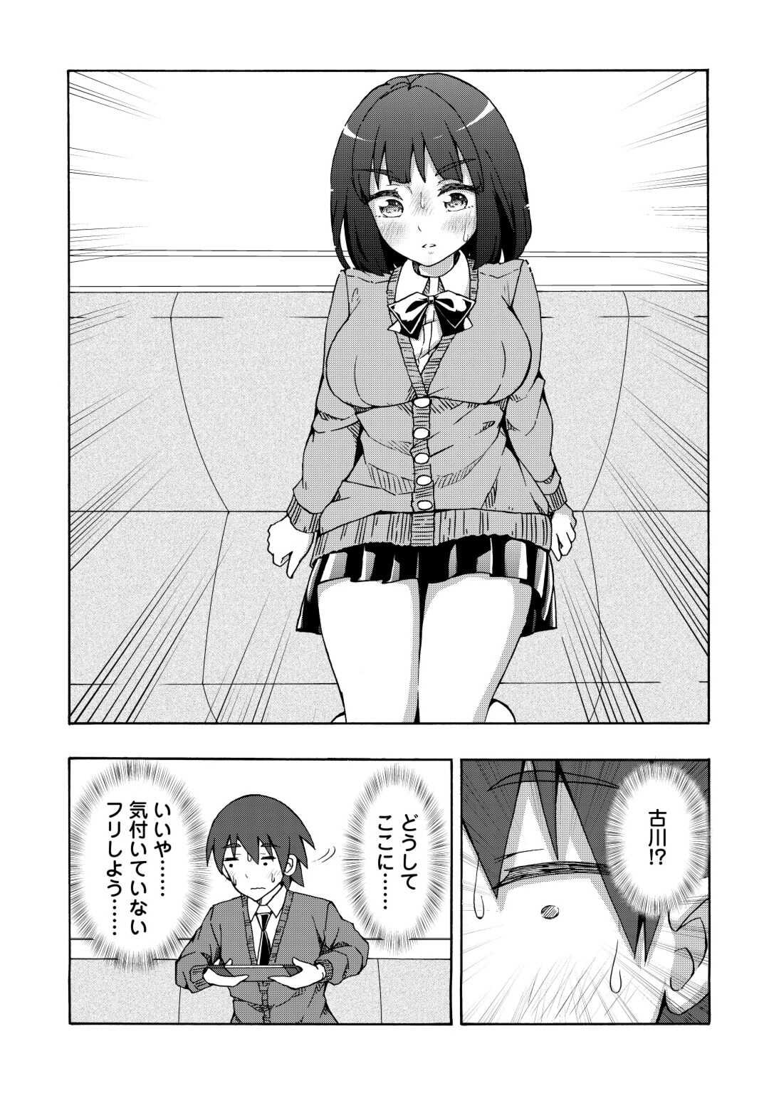 地味子な私は色気を出したい 第3話 - Page 8