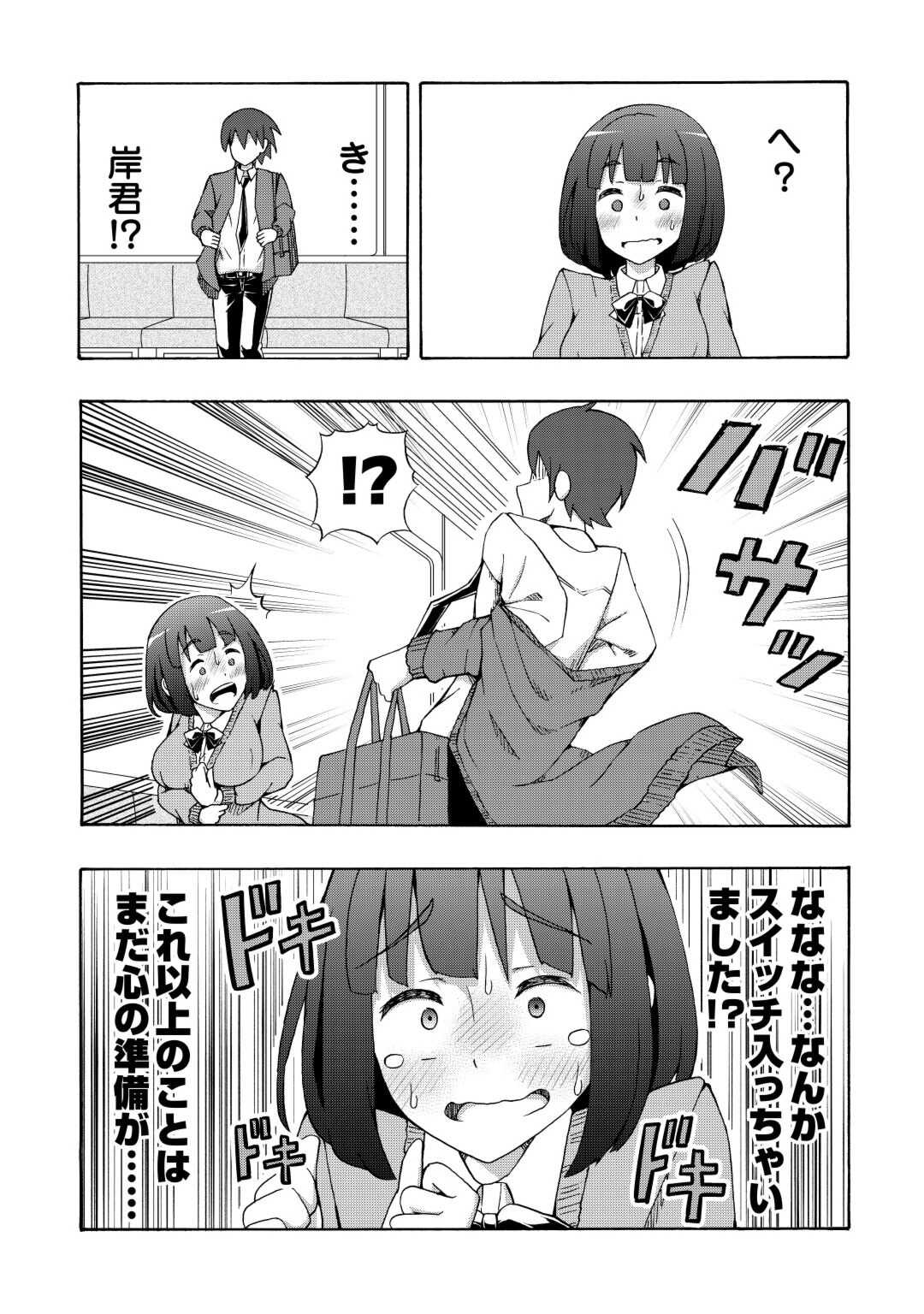 地味子な私は色気を出したい 第3話 - Page 26