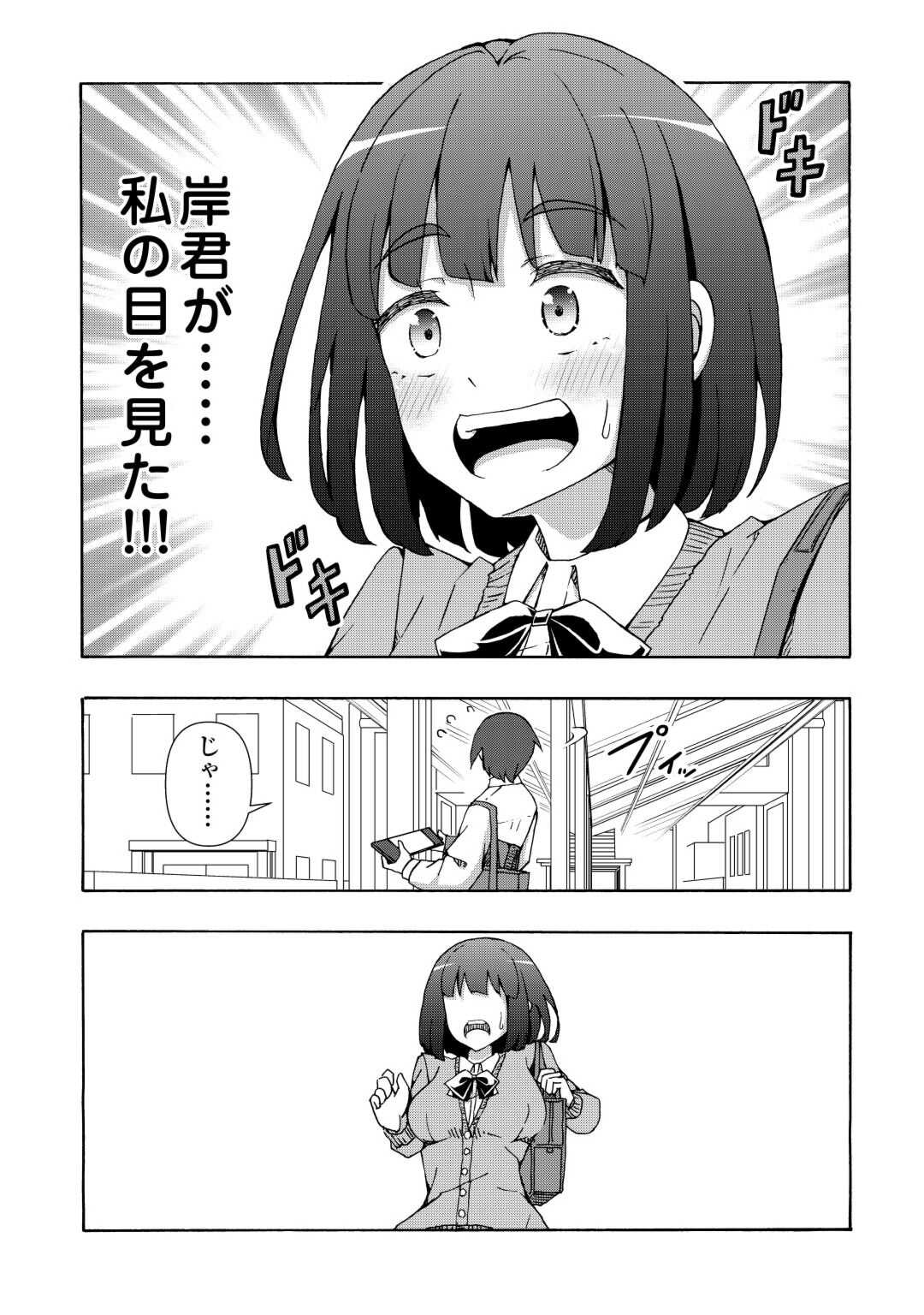 地味子な私は色気を出したい 第3話 - Page 31