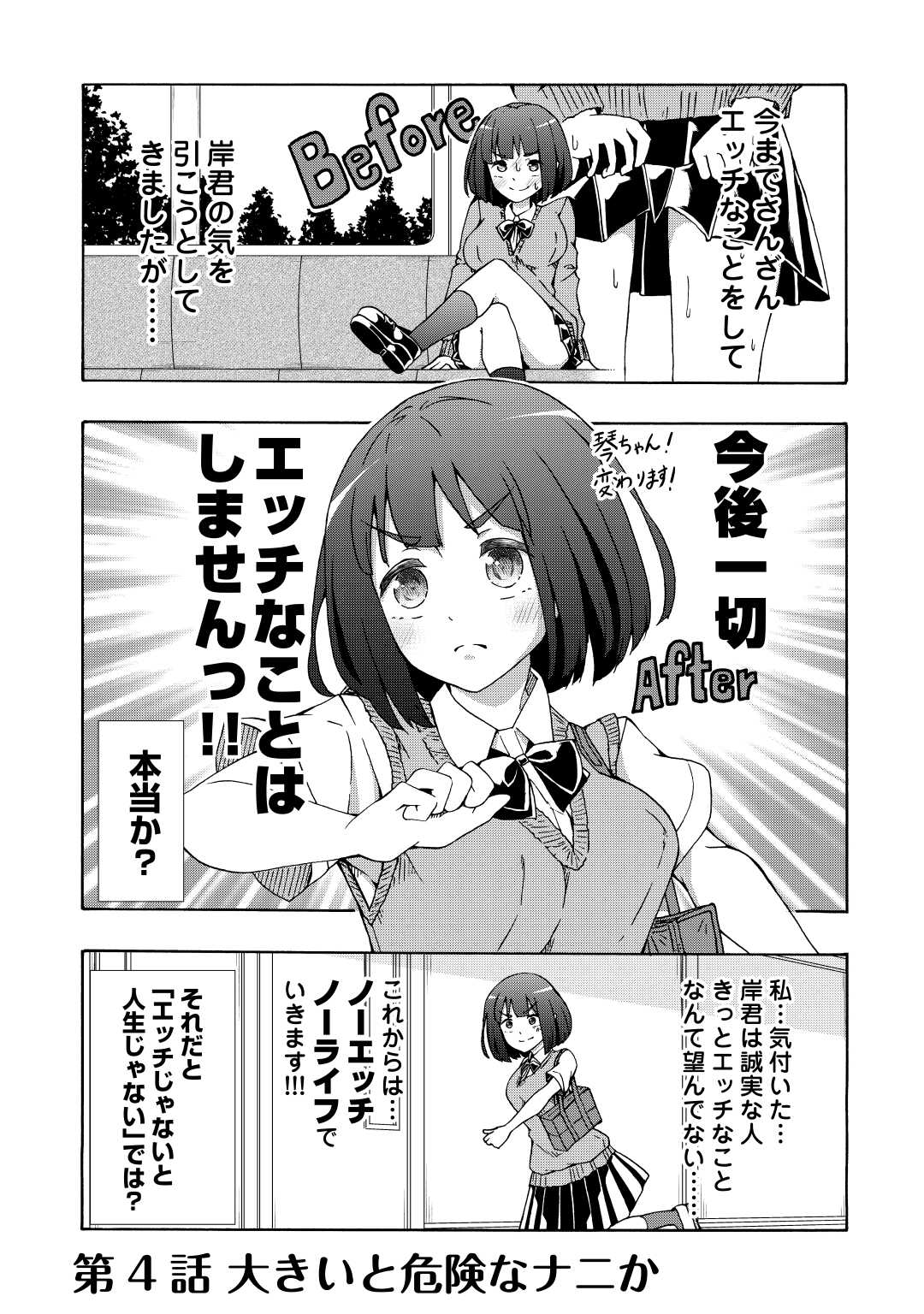 地味子な私は色気を出したい 第4話 - Page 1