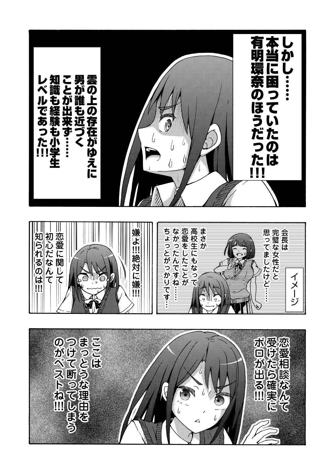 地味子な私は色気を出したい 第4話 - Page 10