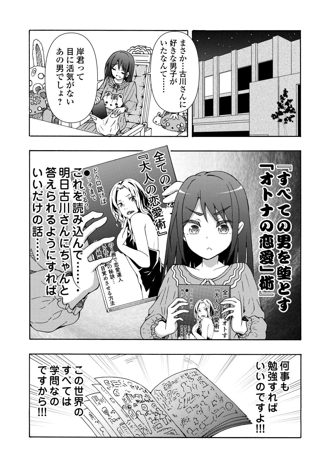 地味子な私は色気を出したい 第4話 - Page 14