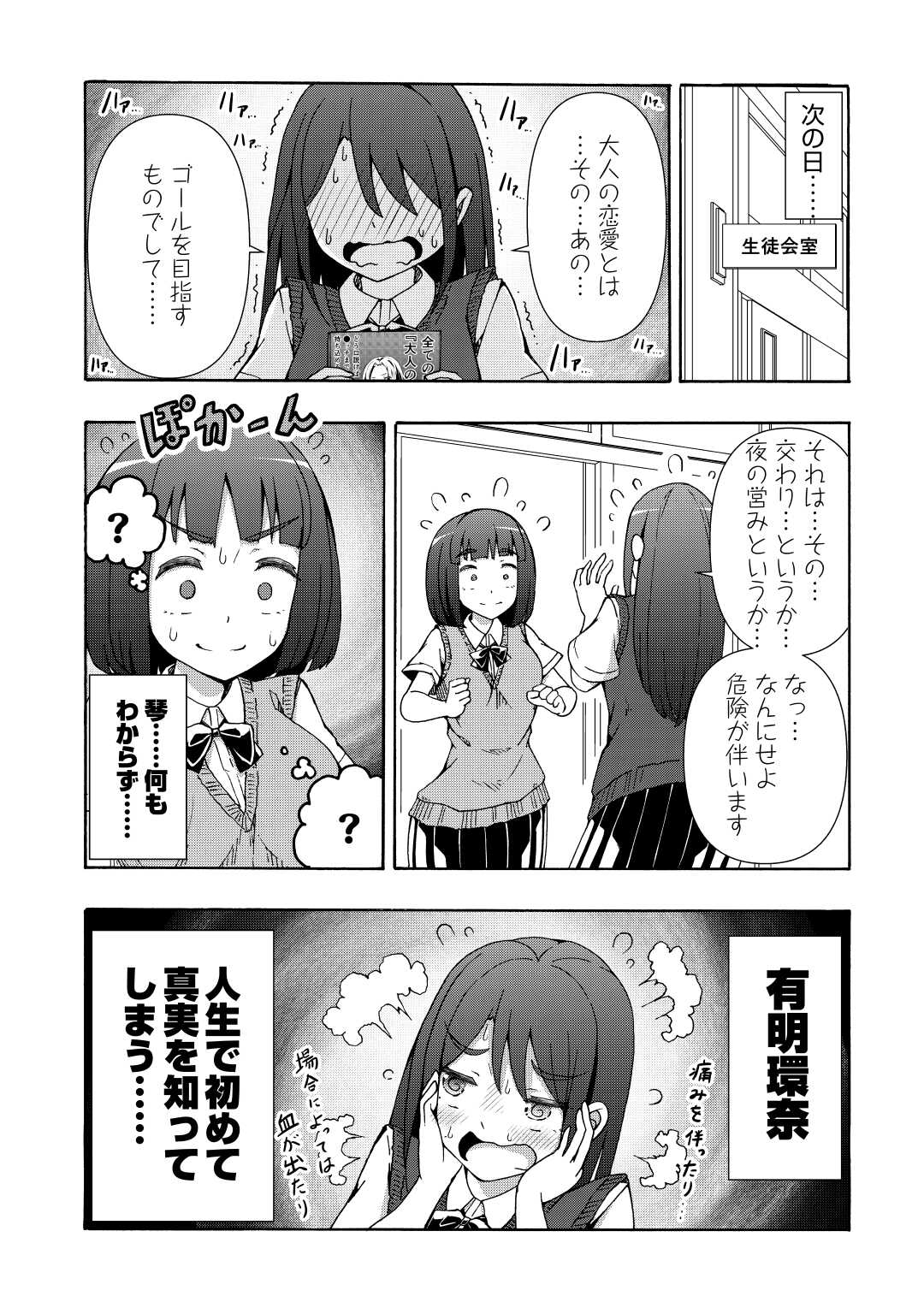 地味子な私は色気を出したい 第4話 - Page 15