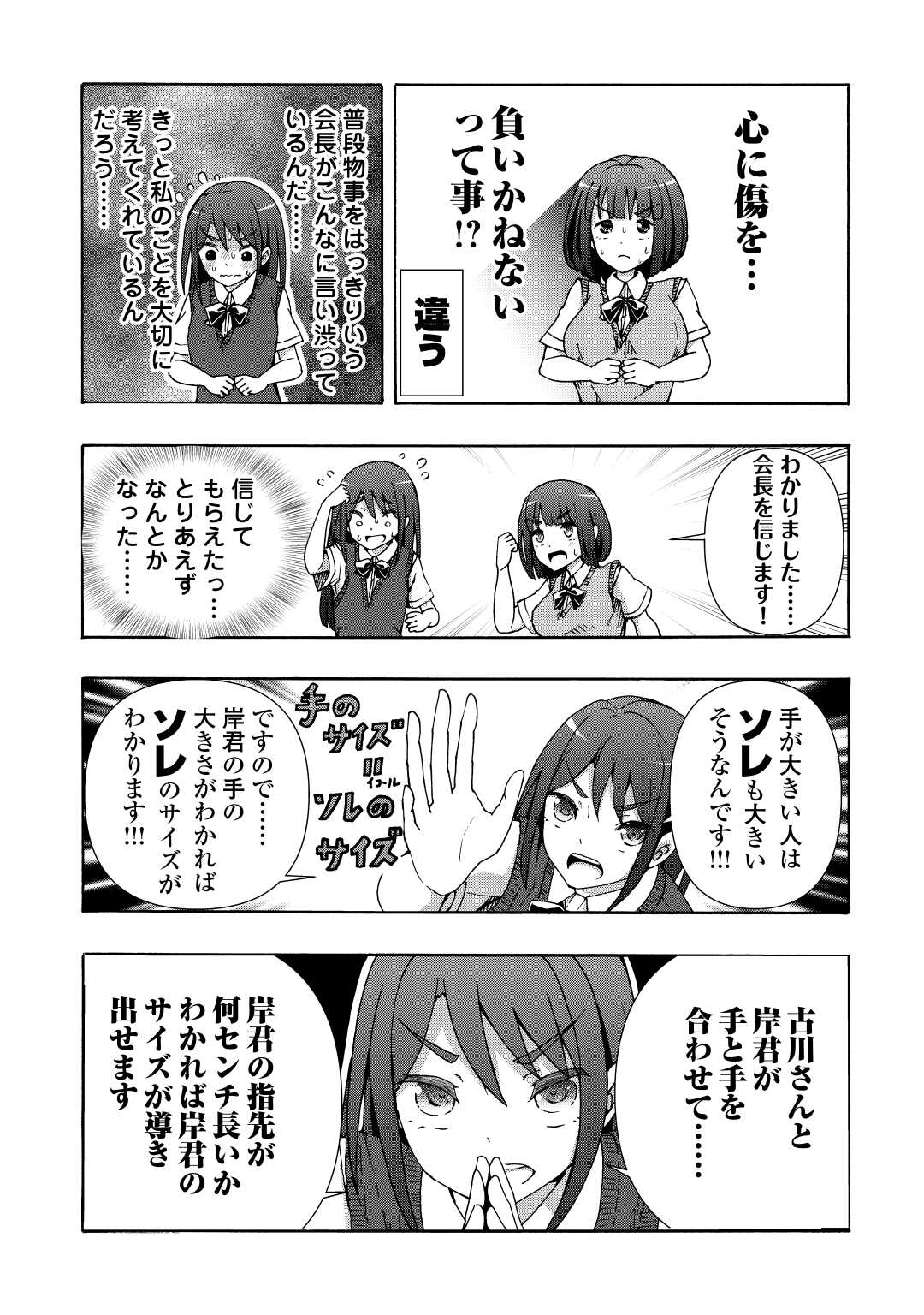 地味子な私は色気を出したい 第4話 - Page 17