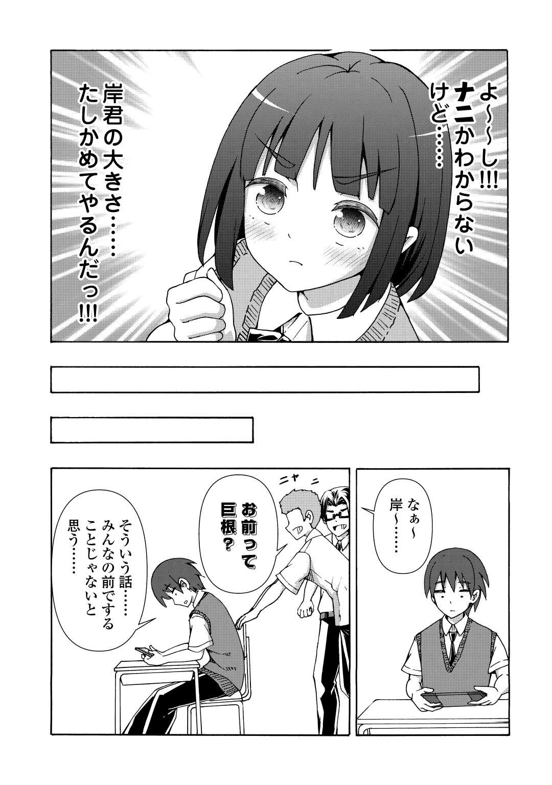 地味子な私は色気を出したい 第4話 - Page 19