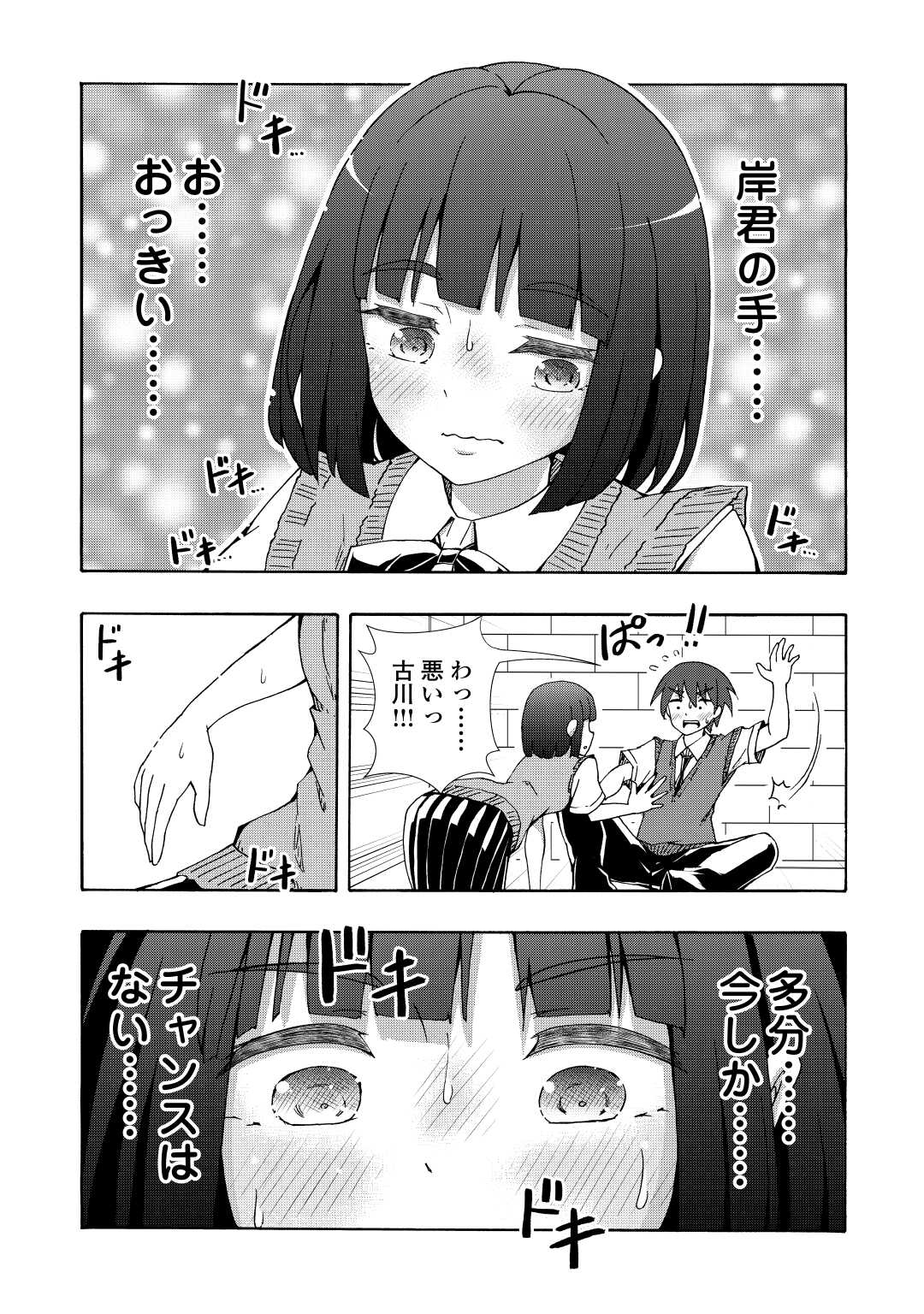 地味子な私は色気を出したい 第4話 - Page 23