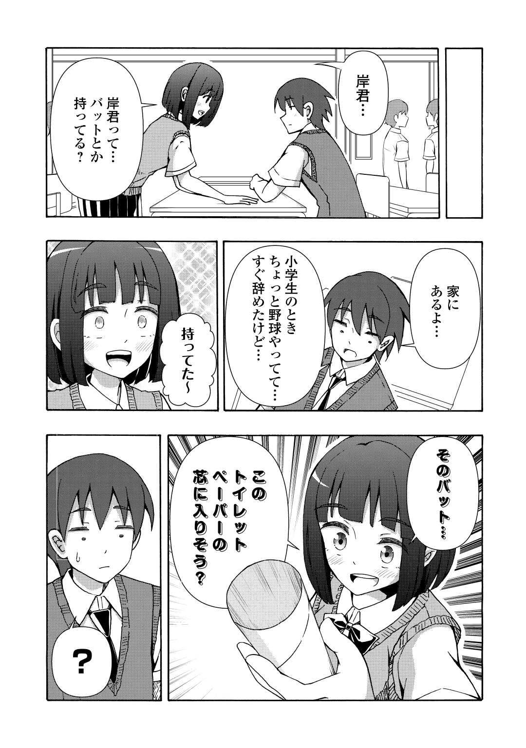 地味子な私は色気を出したい 第5話 - Page 6