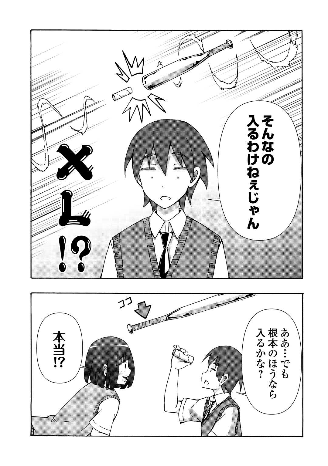 地味子な私は色気を出したい 第5話 - Page 6